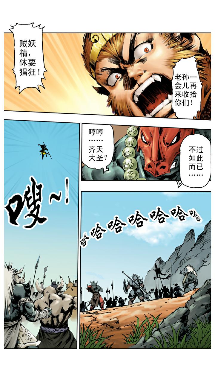 西遊記 - 第132話 青龍山玄英洞 - 4