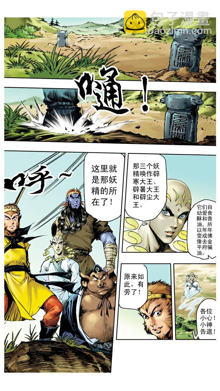 西遊記 - 第132話 青龍山玄英洞 - 5