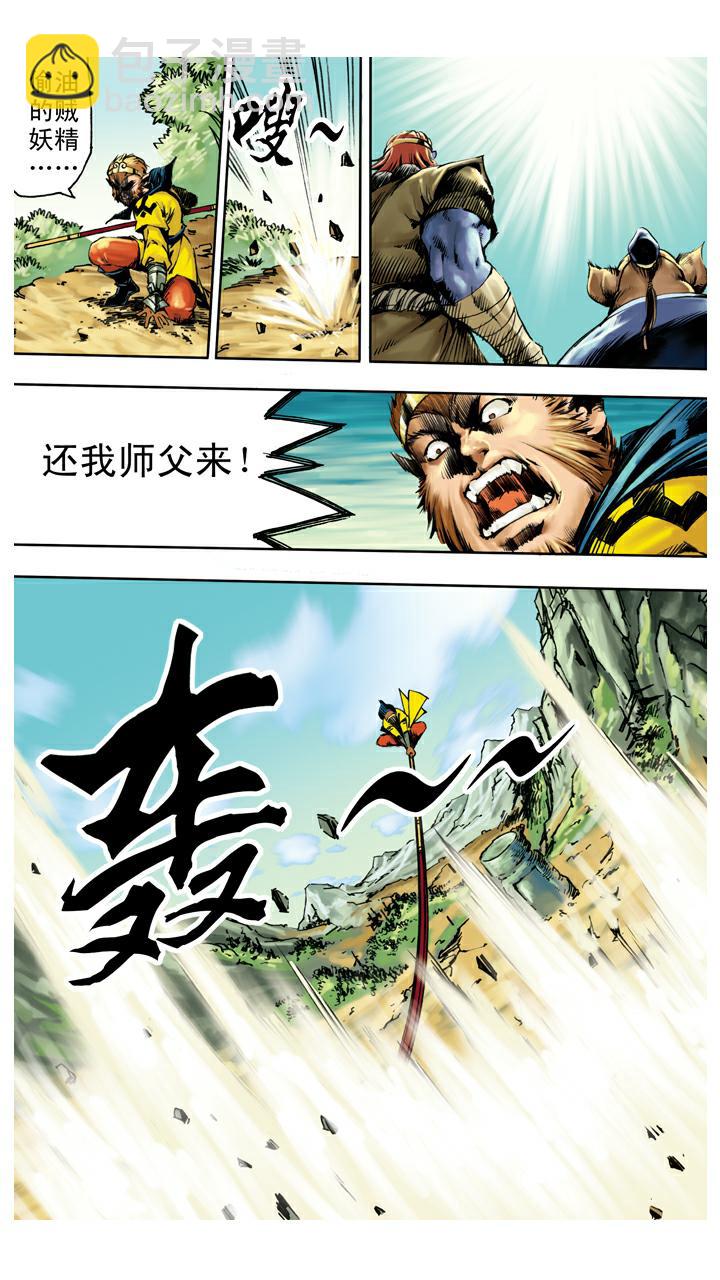 西遊記 - 第132話 青龍山玄英洞 - 1