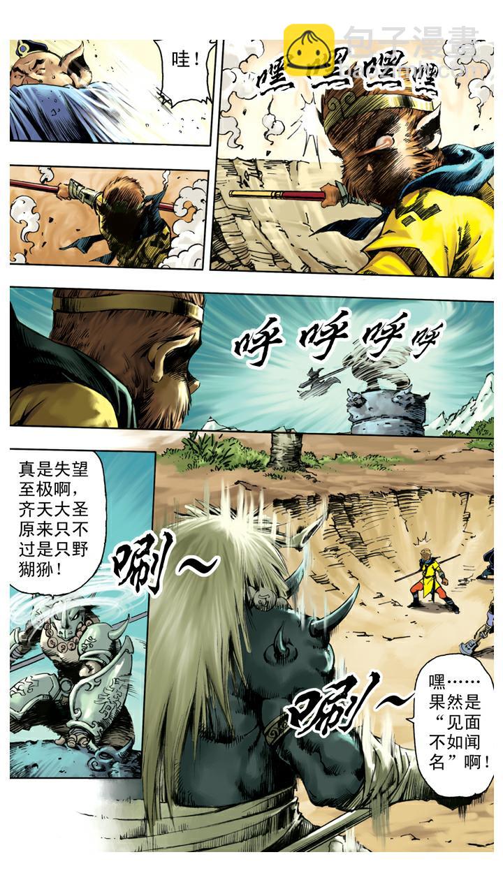 西遊記 - 第132話 青龍山玄英洞 - 2