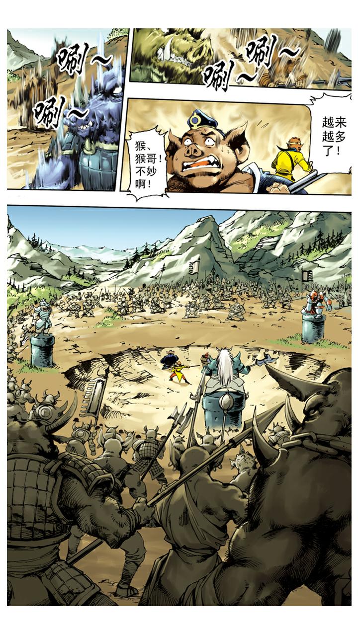 西遊記 - 第132話 青龍山玄英洞 - 3