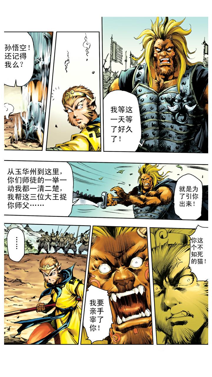 西遊記 - 第132話 青龍山玄英洞 - 4