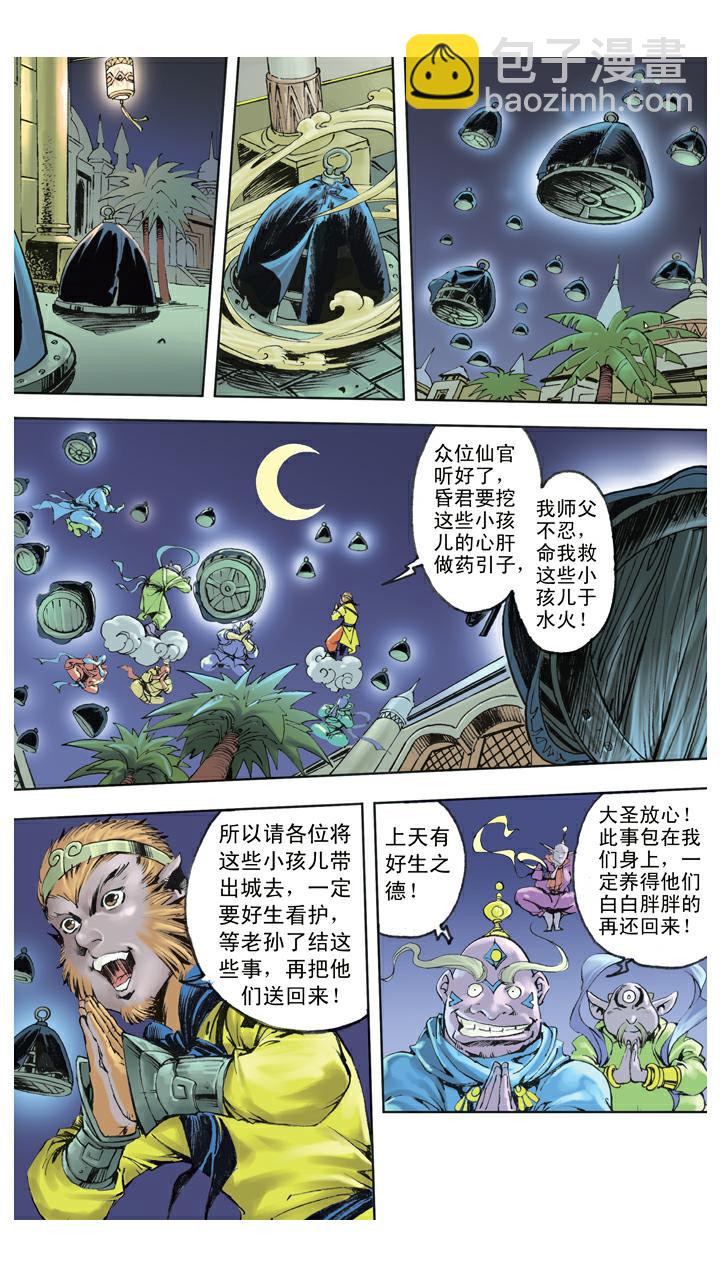 西遊記 - 第134話 比丘國 - 4