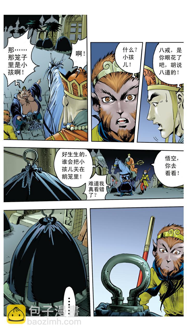 西遊記 - 第134話 比丘國 - 2
