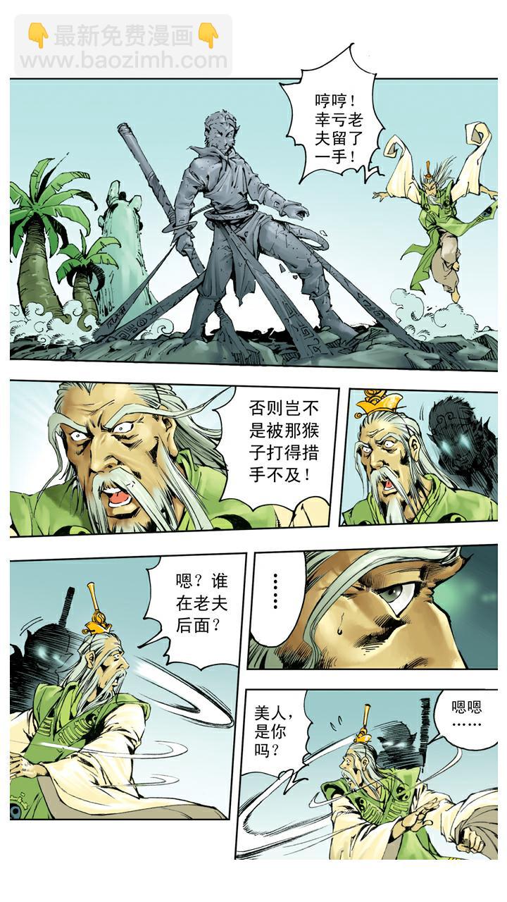 西遊記 - 第136話 清華洞府 - 5