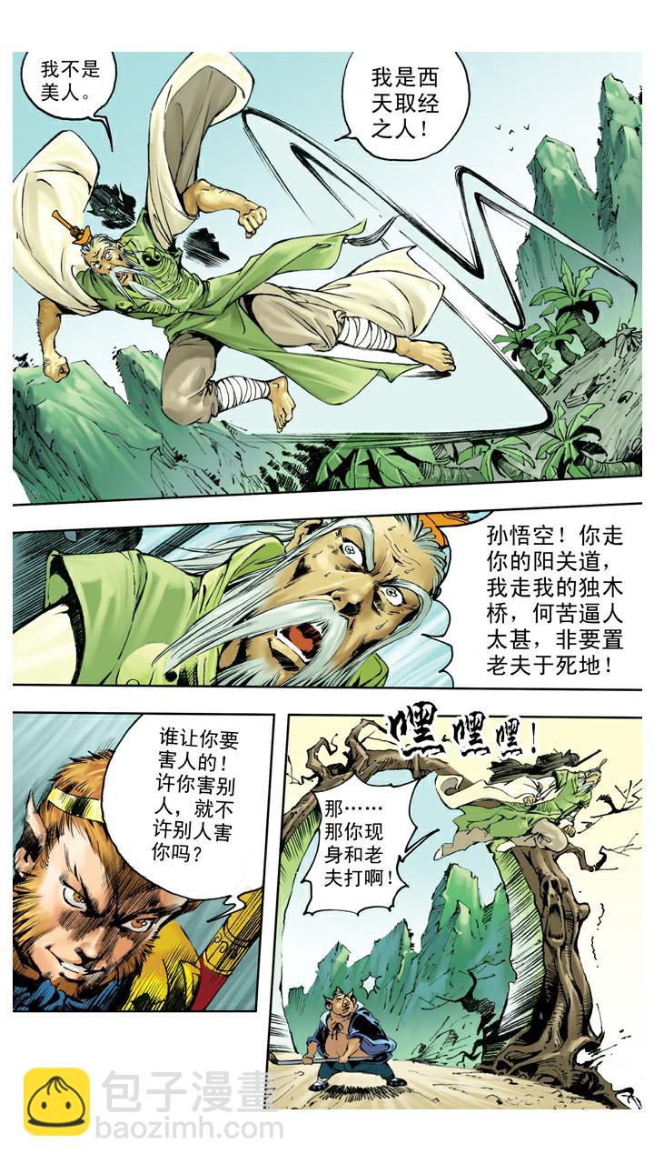 西遊記 - 第136話 清華洞府 - 1