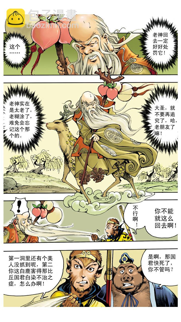 西遊記 - 第136話 清華洞府 - 5