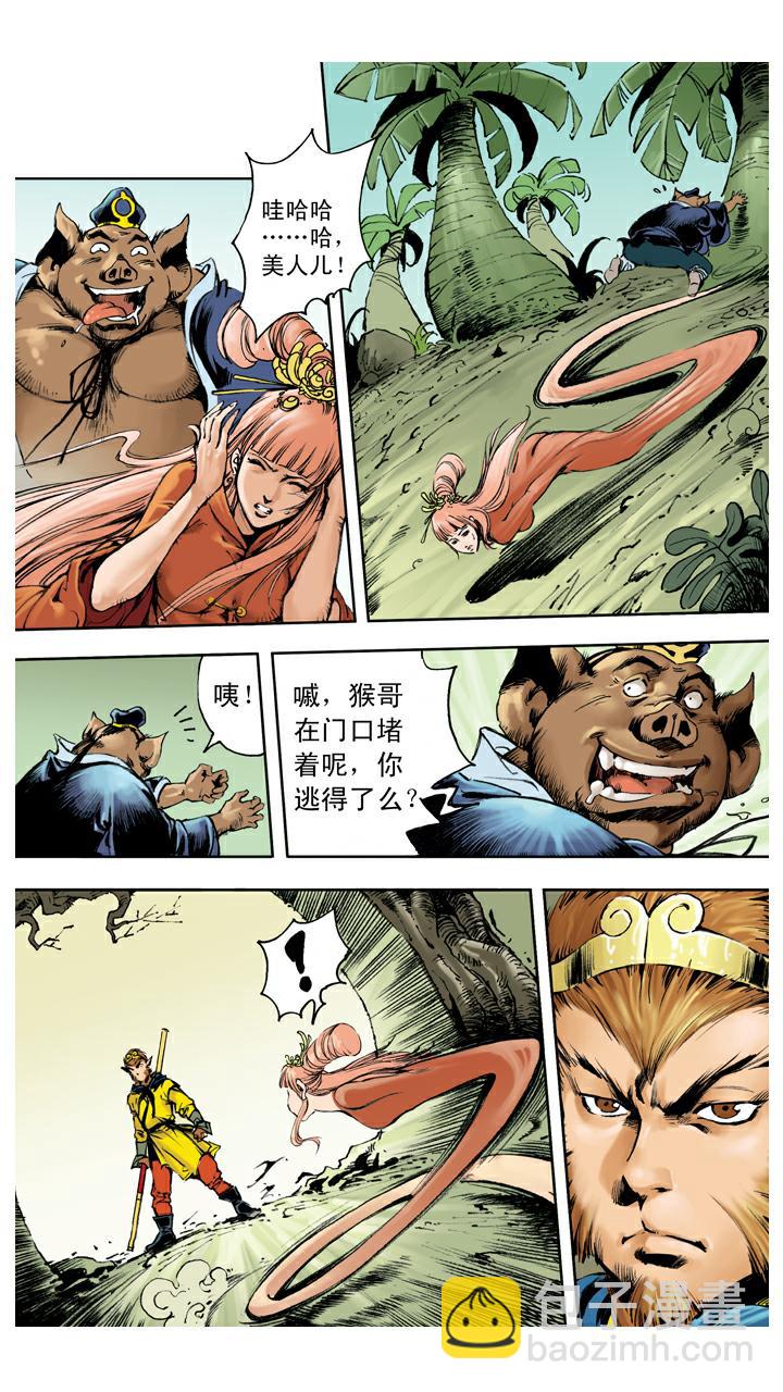 西遊記 - 第136話 清華洞府 - 2