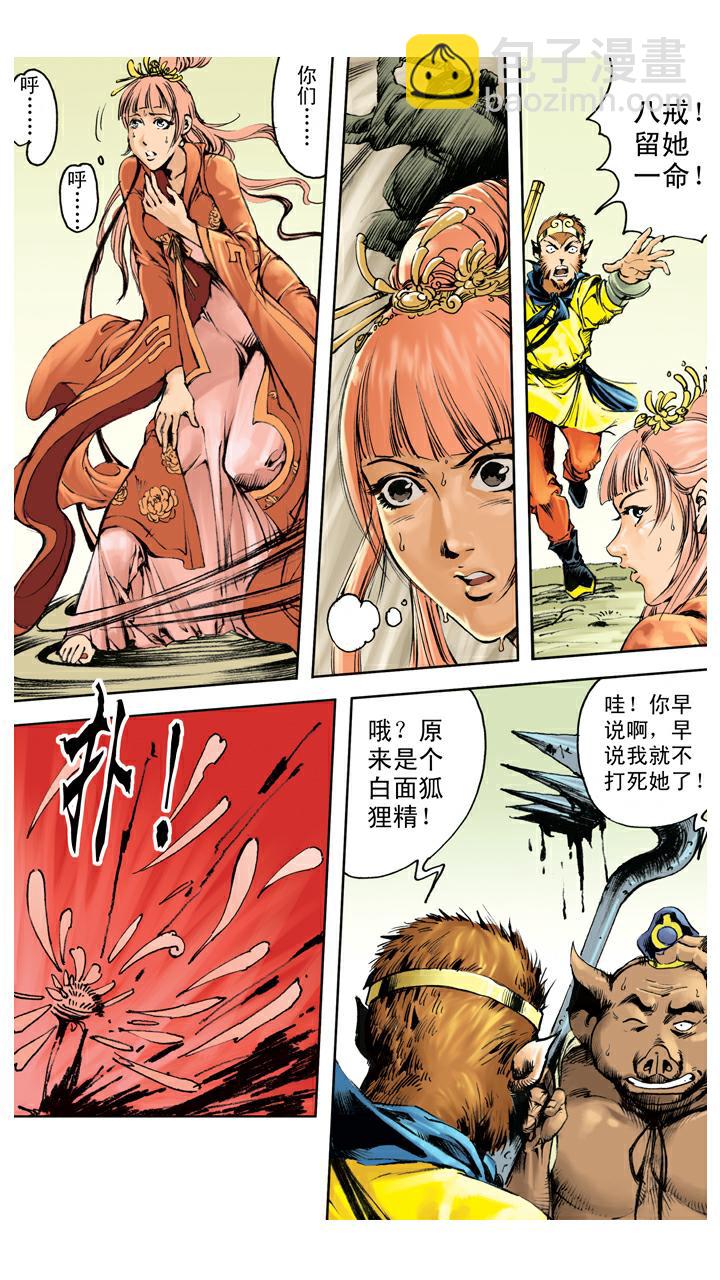 西遊記 - 第136話 清華洞府 - 3