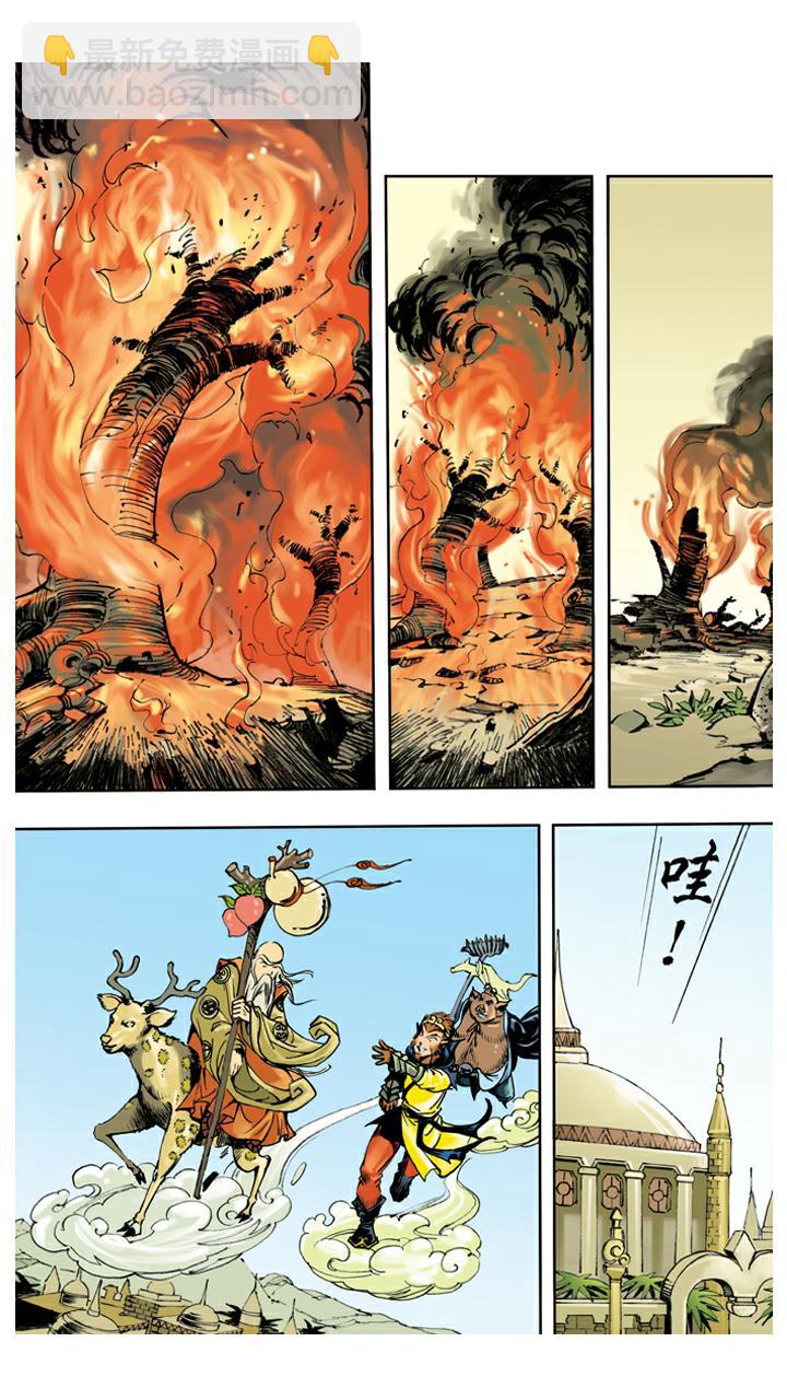西遊記 - 第136話 清華洞府 - 4