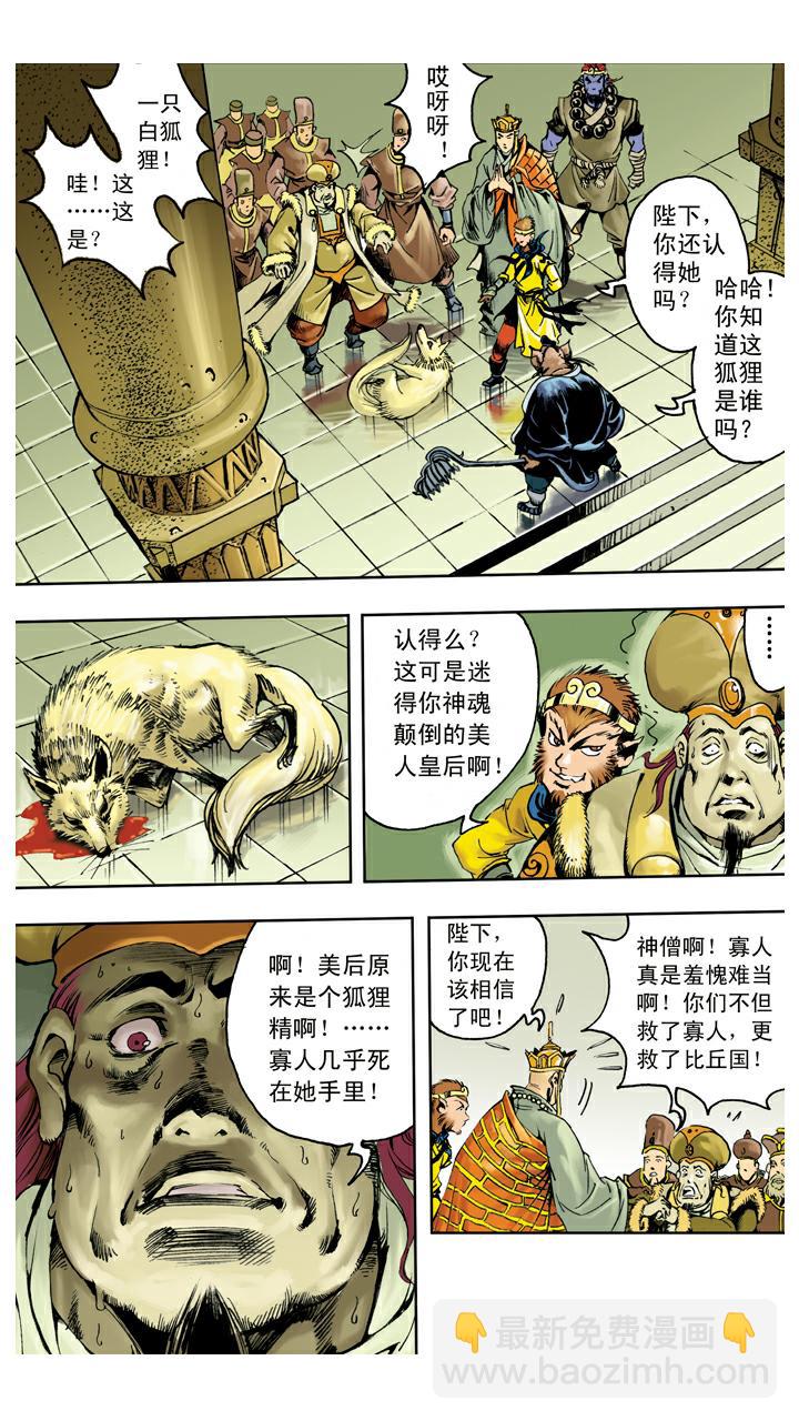 西遊記 - 第136話 清華洞府 - 5