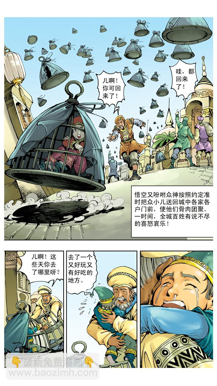 西遊記 - 第136話 清華洞府 - 2