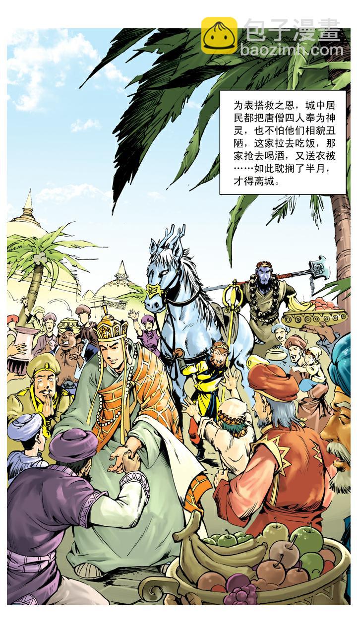 西遊記 - 第136話 清華洞府 - 3