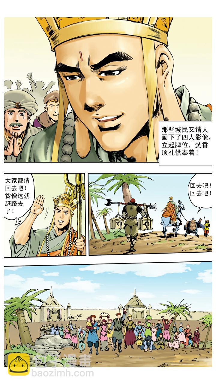 西遊記 - 第136話 清華洞府 - 4