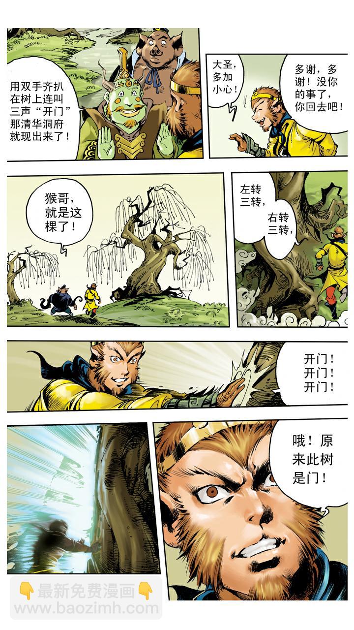 西遊記 - 第136話 清華洞府 - 3