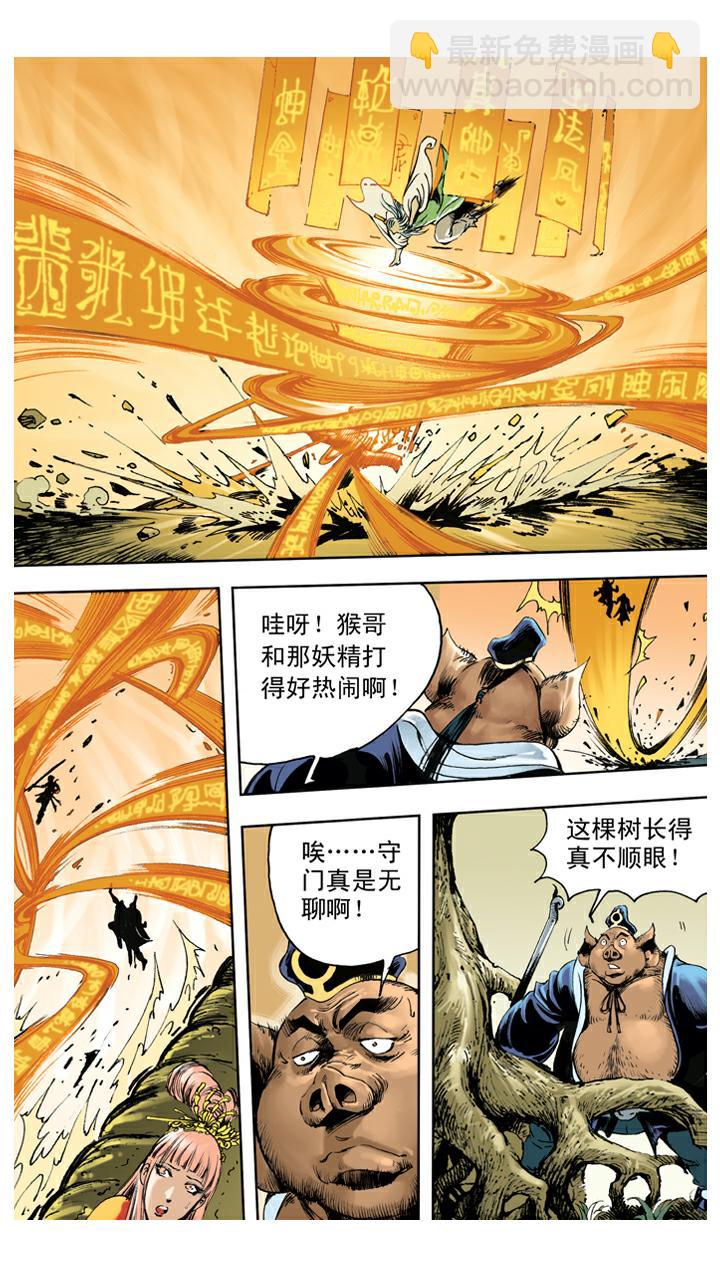 西遊記 - 第136話 清華洞府 - 3