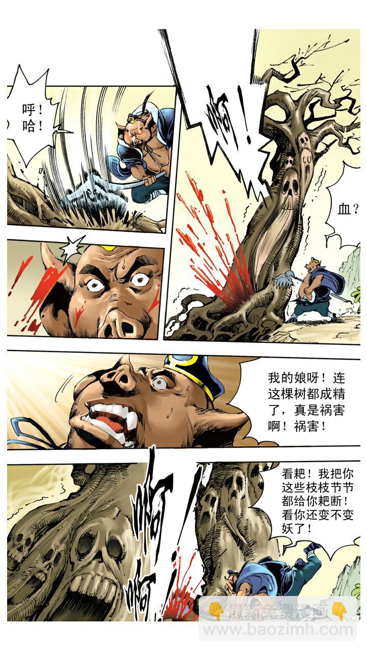 西遊記 - 第136話 清華洞府 - 4