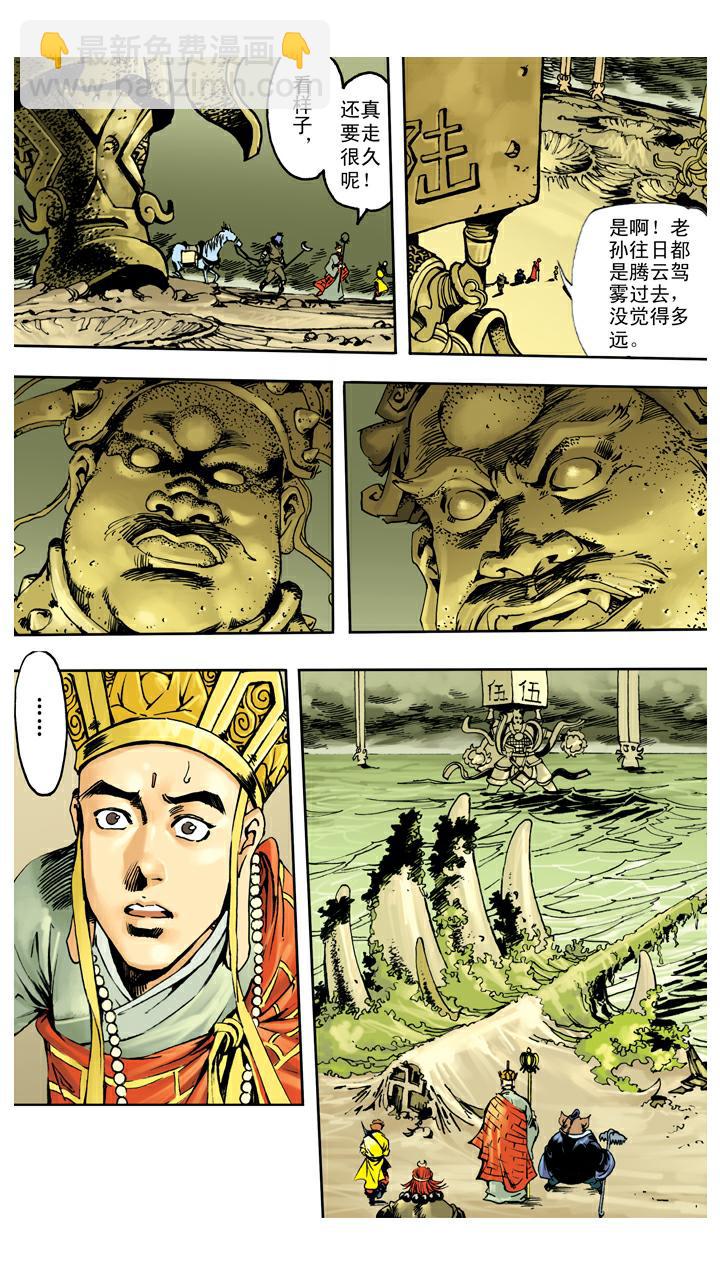 西遊記 - 第138話 終到靈山 - 4