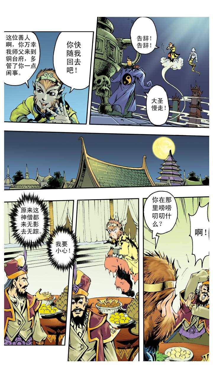 西遊記 - 第138話 終到靈山 - 2