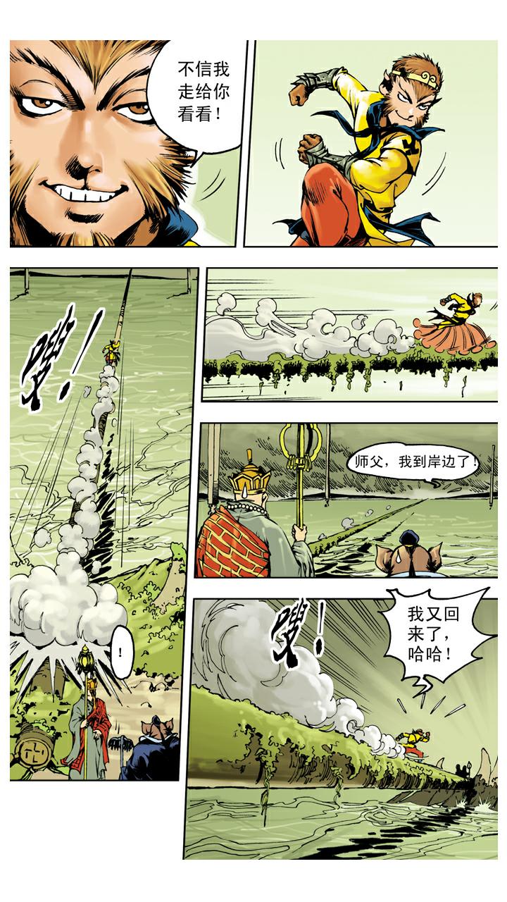 西遊記 - 第138話 終到靈山 - 1