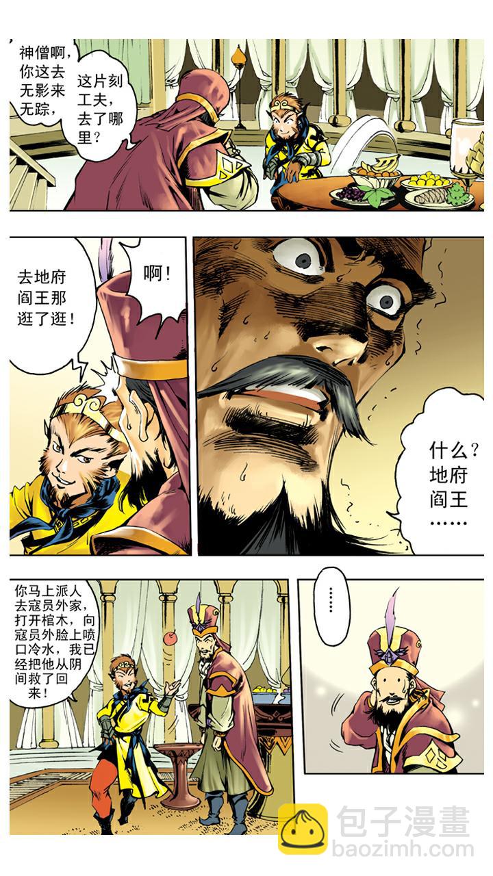 西遊記 - 第138話 終到靈山 - 3