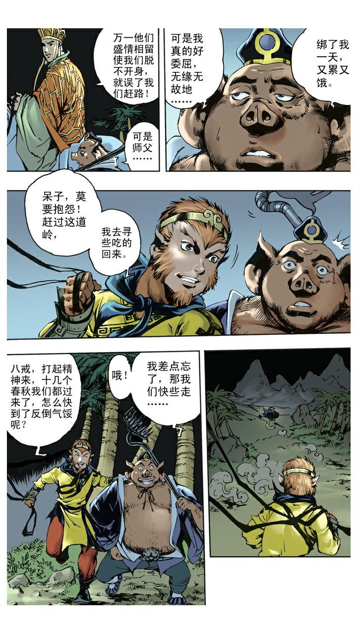 西遊記 - 第138話 終到靈山 - 2