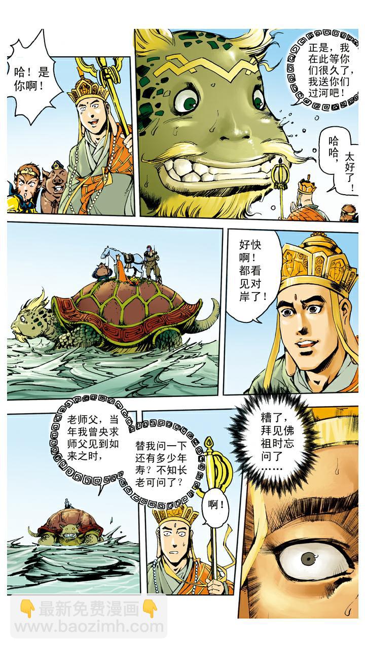 西遊記 - 第140話 修成正果 - 2