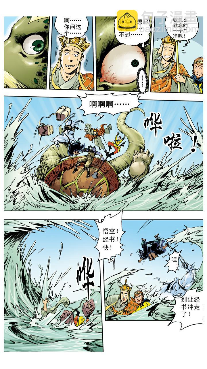 西遊記 - 第140話 修成正果 - 3