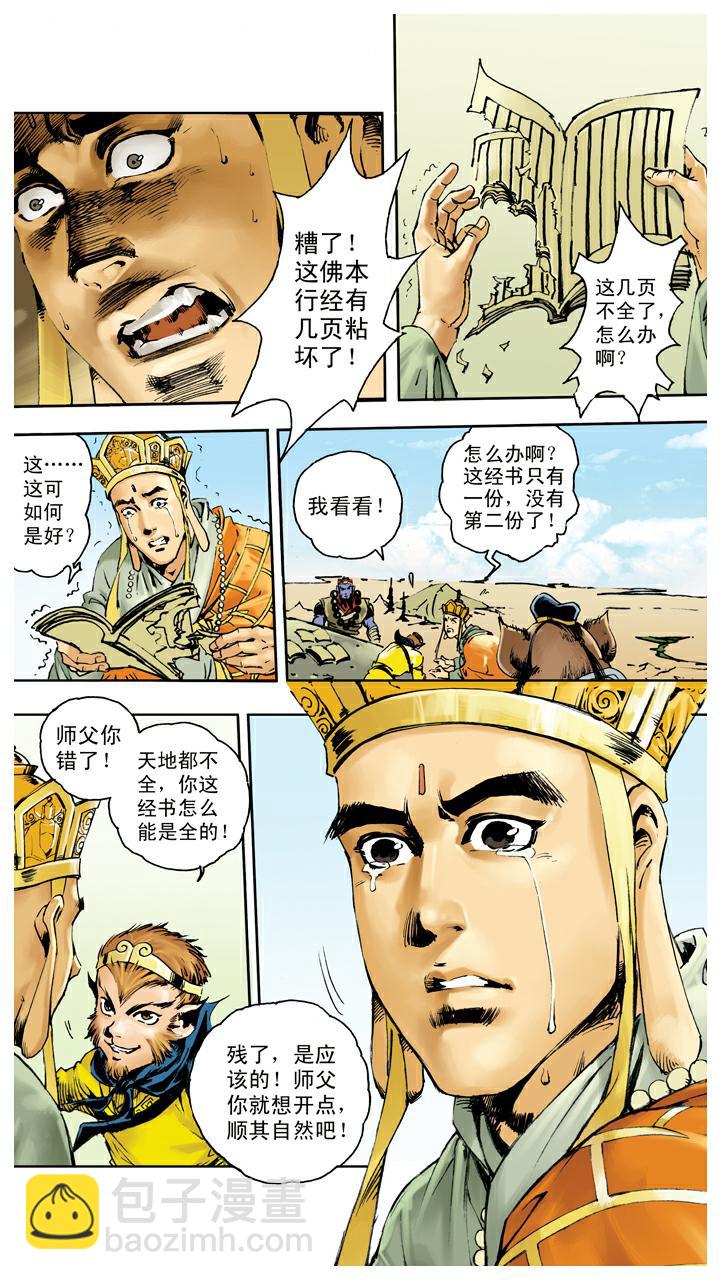 西遊記 - 第140話 修成正果 - 3