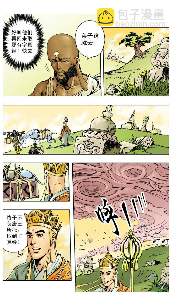 西遊記 - 第140話 修成正果 - 2