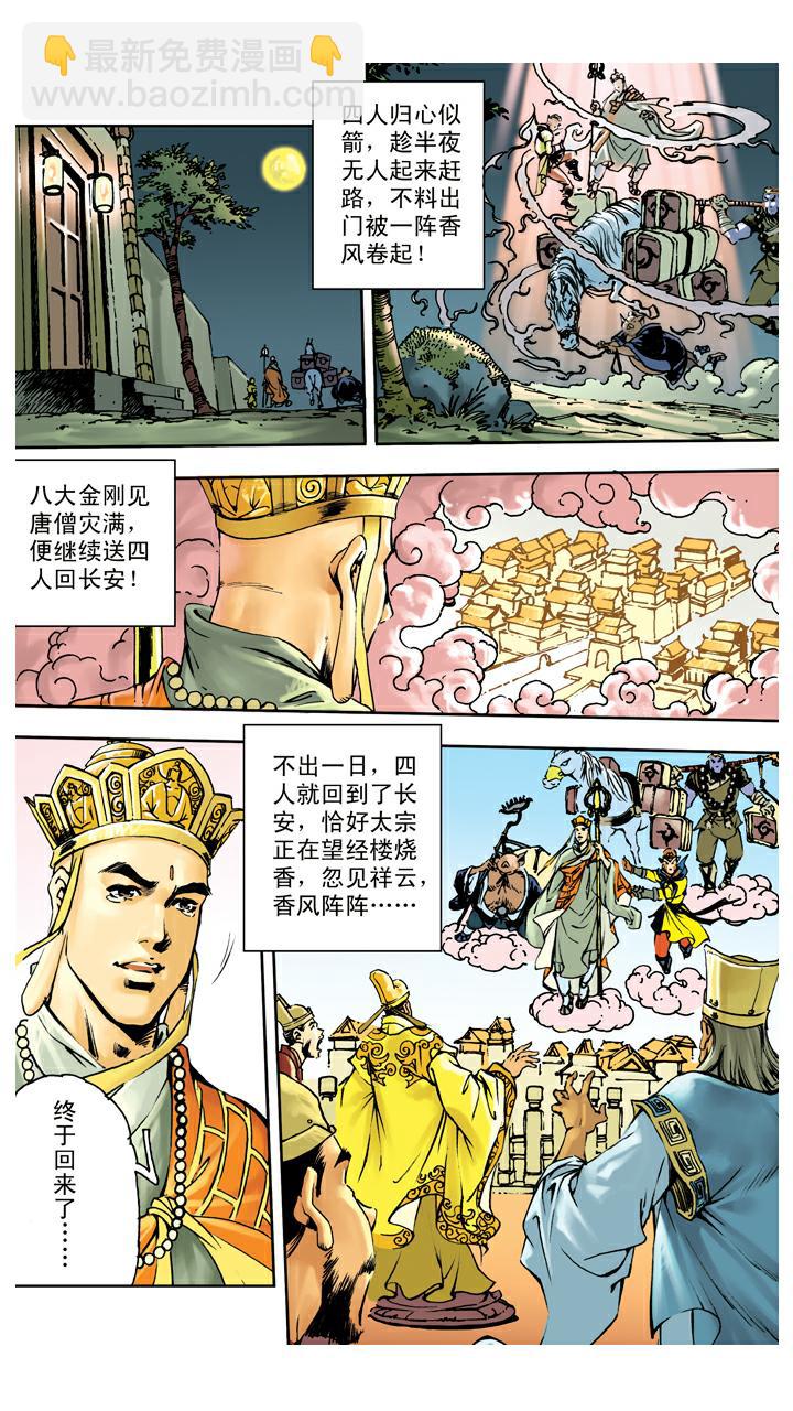 西遊記 - 第140話 修成正果 - 5