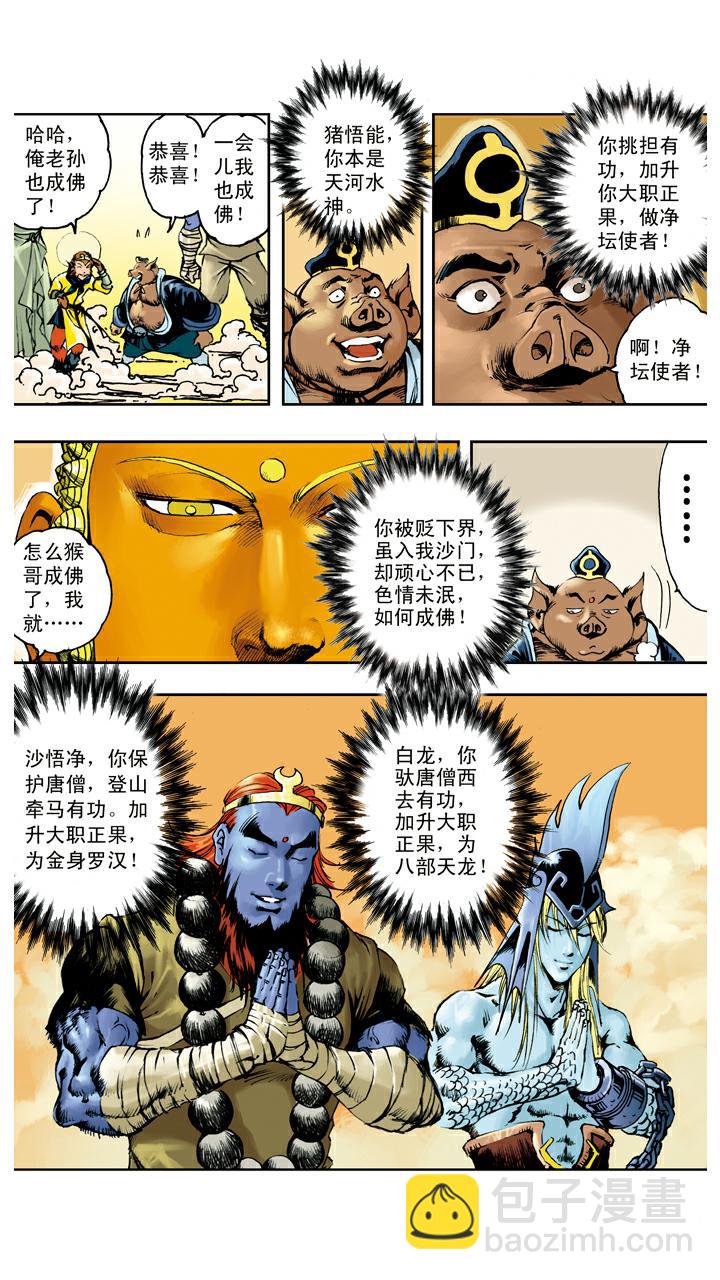 西遊記 - 第140話 修成正果 - 3