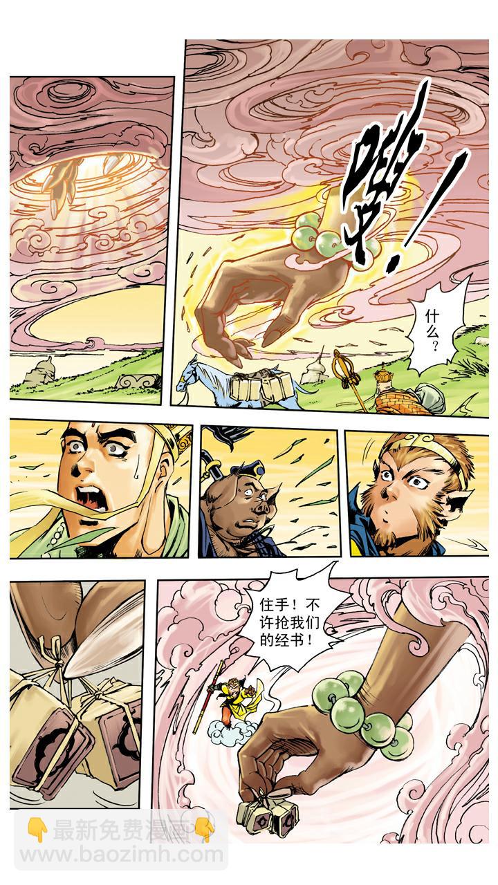 西遊記 - 第140話 修成正果 - 3