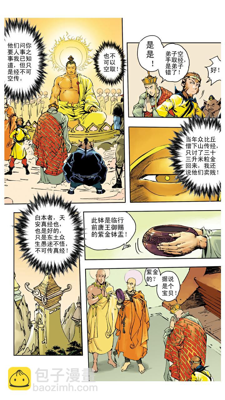 西遊記 - 第140話 修成正果 - 1