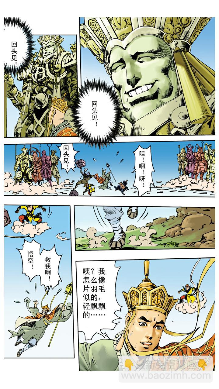 西遊記 - 第140話 修成正果 - 4