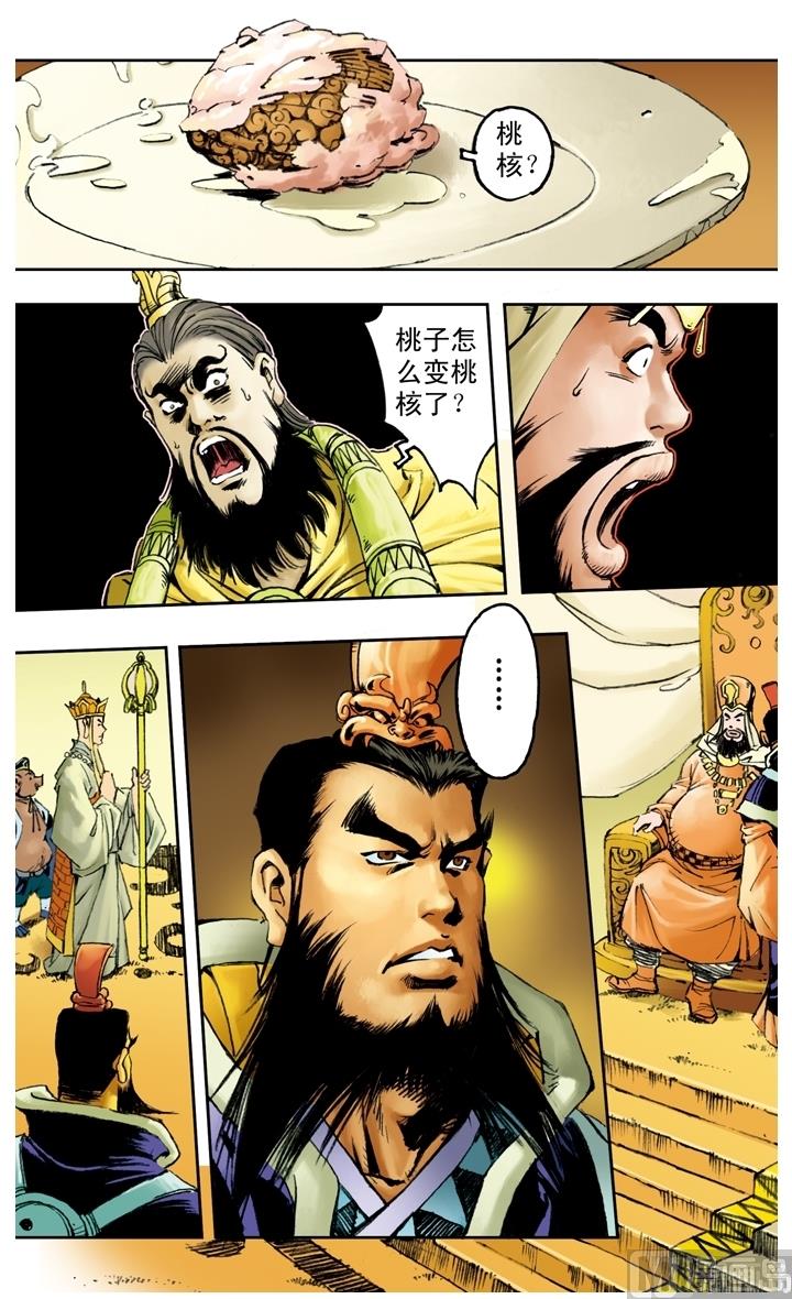 西遊記 - 第142話 - 1