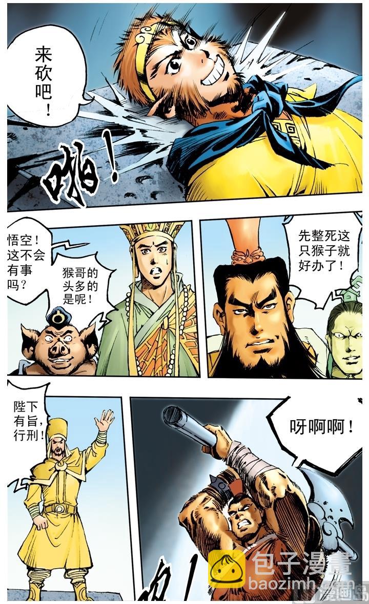 西遊記 - 第142話 - 1