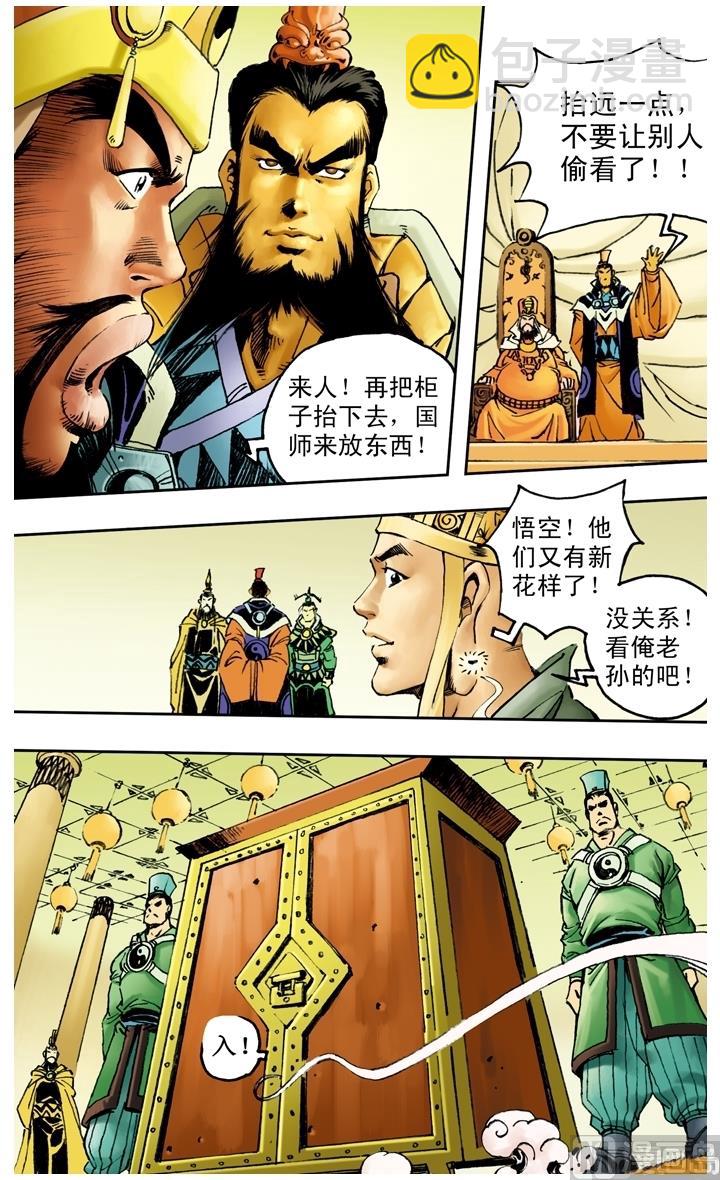 西遊記 - 第142話 - 2