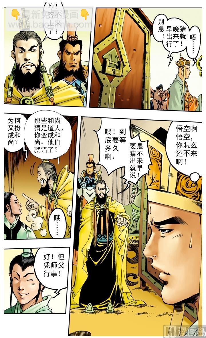 西遊記 - 第142話 - 1