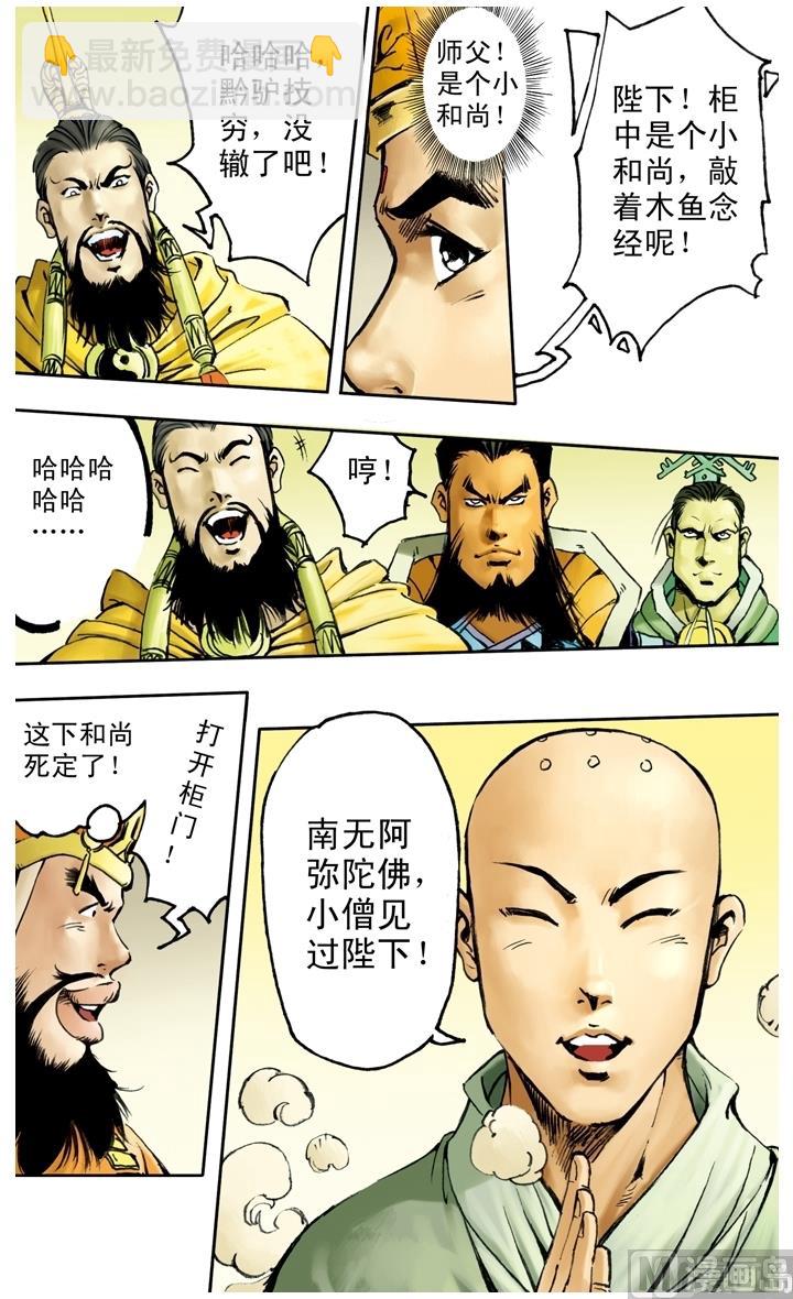 西遊記 - 第142話 - 2