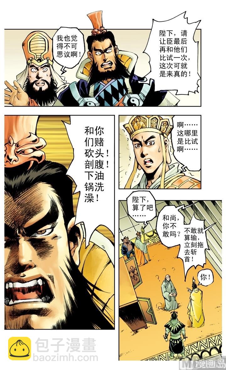 西遊記 - 第142話 - 1