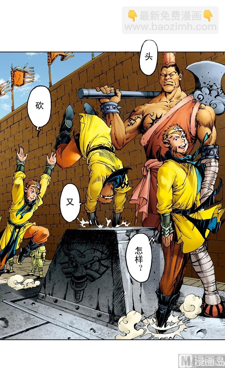 西遊記 - 第142話 - 3