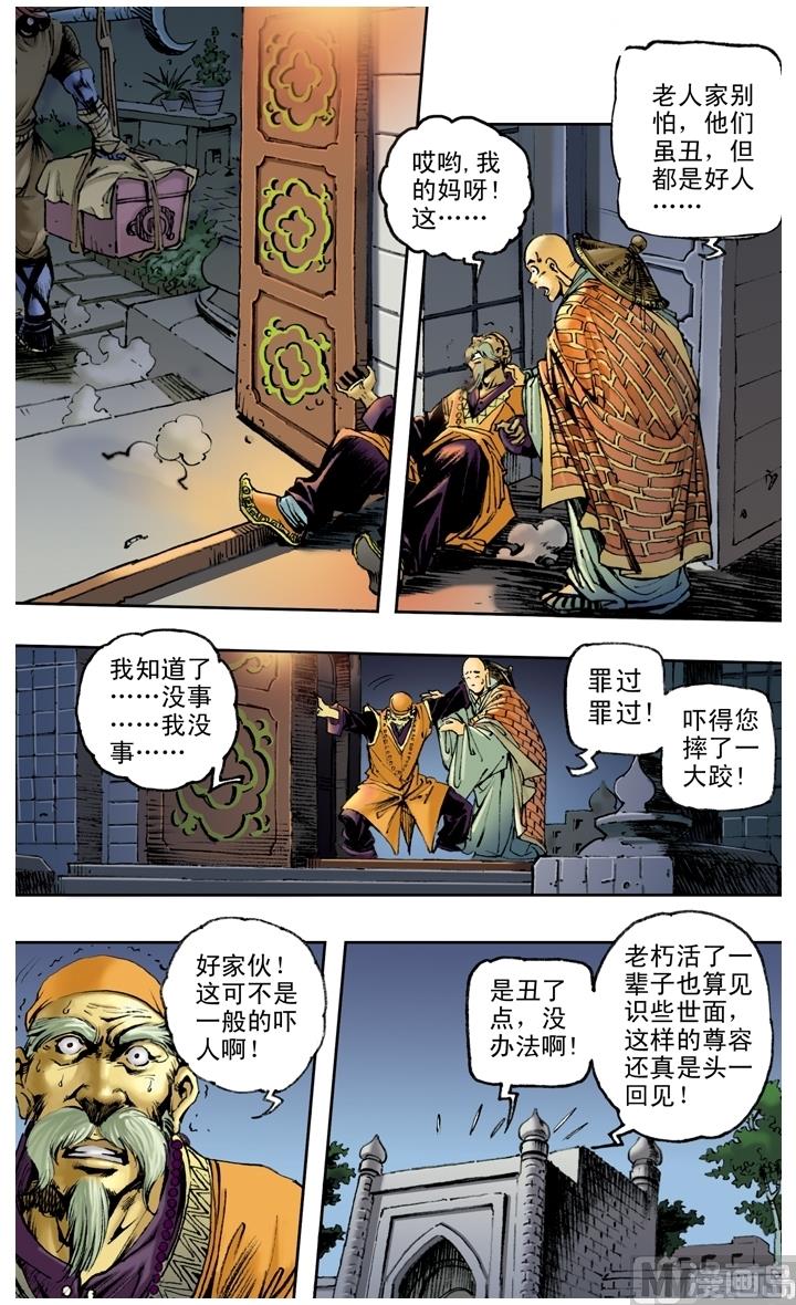 西遊記 - 第144話 - 3