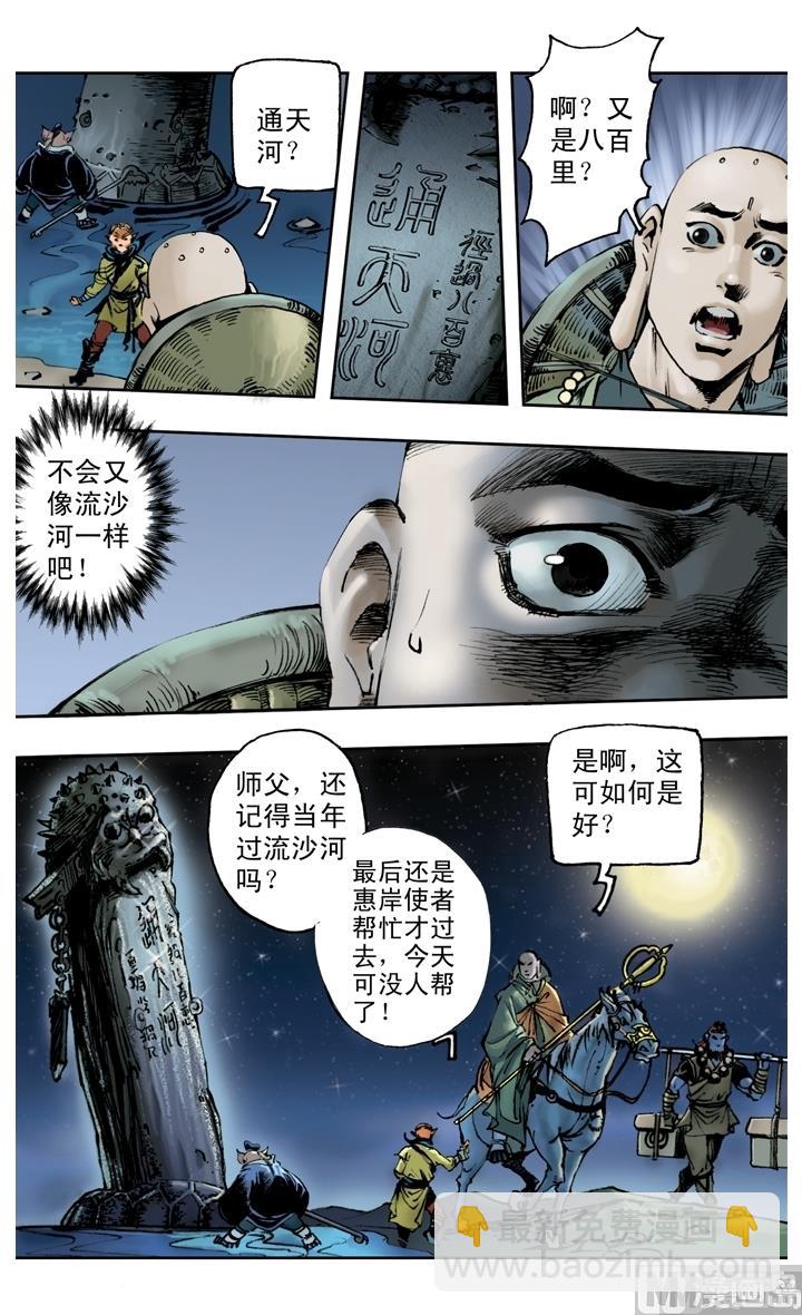 西遊記 - 第144話 - 3