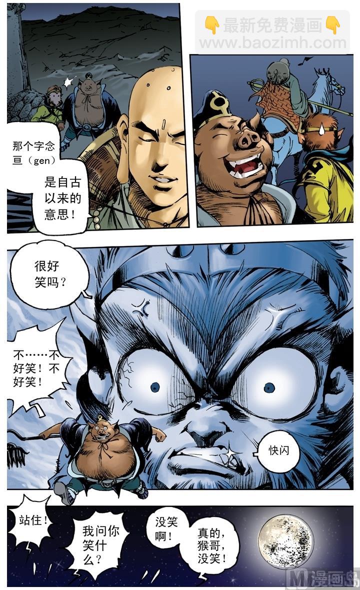 西遊記 - 第144話 - 2