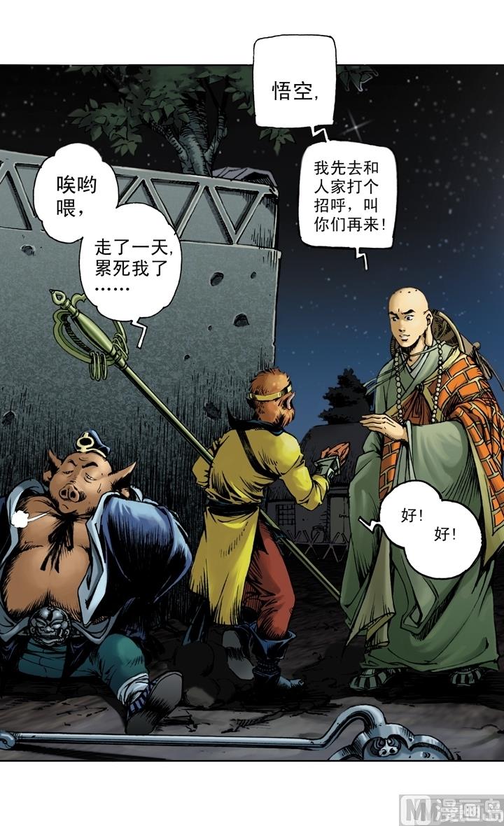 西遊記 - 第144話 - 1