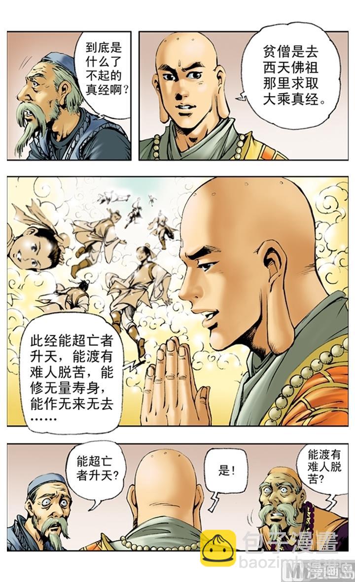 西遊記 - 第146話 - 1