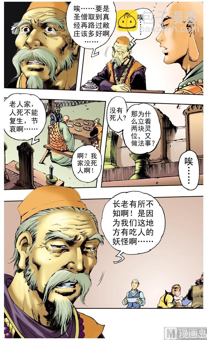 西遊記 - 第146話 - 2