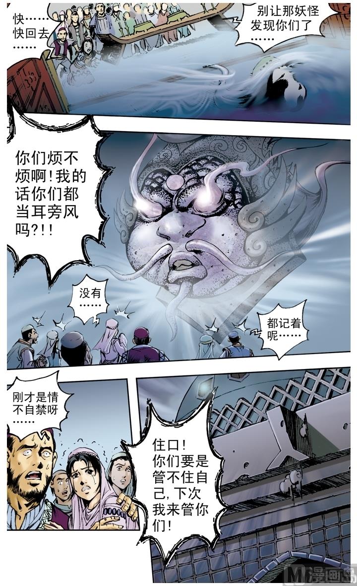 西遊記 - 第146話 - 2