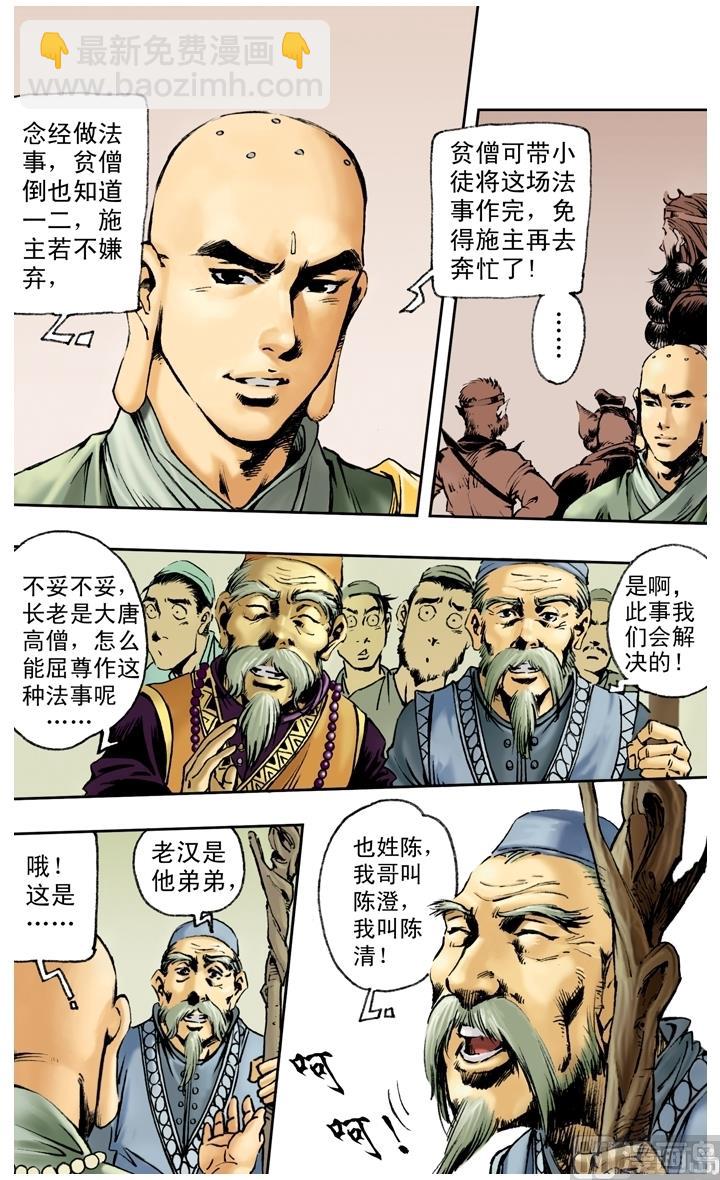 西遊記 - 第146話 - 3